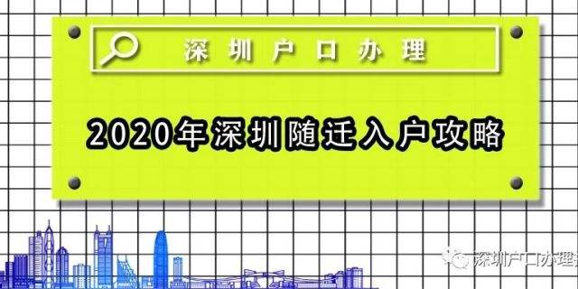 包含老人入深户有什么条件的词条 包含老人入深户有什么条件的词条 留学生入户深圳