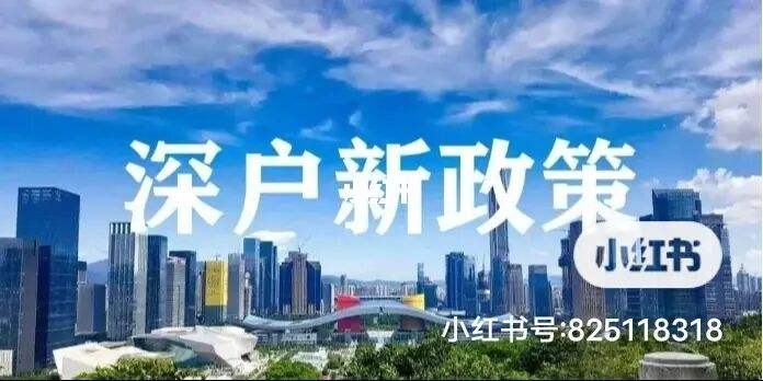 2022积分入户深圳(深圳积分入户条件2020) 2022积分入户深圳(深圳积分入户条件2020) 积分入户测评