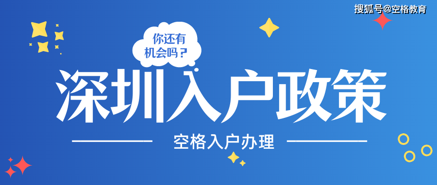 应届生落户深圳的步骤(2020深圳应届生入户) 应届生落户深圳的步骤(2020深圳应届生入户) 深圳学历入户