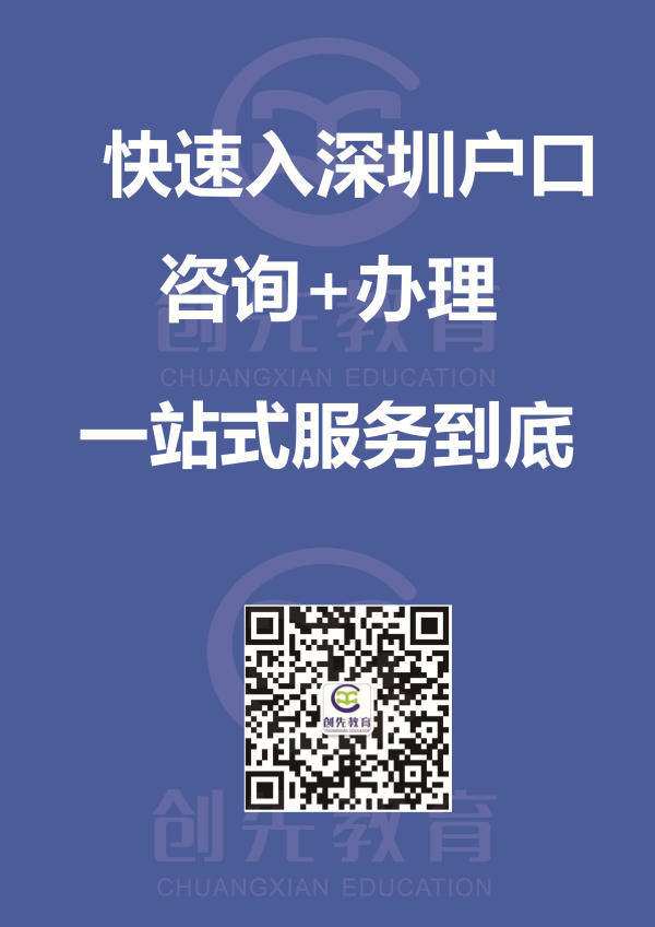 应届毕业生入深户(深圳户口需要什么条件) 应届毕业生入深户(深圳户口需要什么条件) 留学生入户深圳