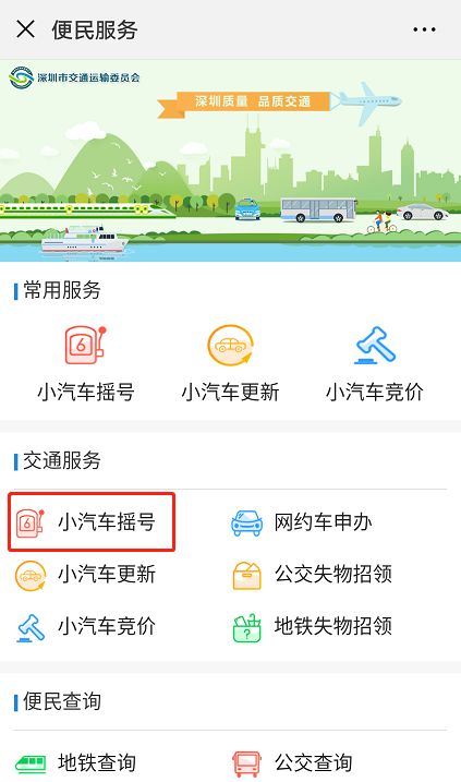 不是深圳户口变深户后小汽车摇号指标的个人信息怎么更新