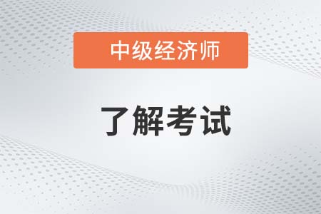 2022年中级经济师上海能落户吗