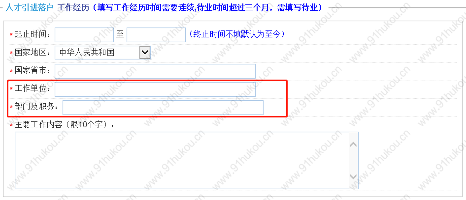 人才引进落户一网通办上的信息应该如何填写？