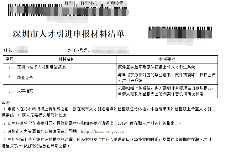 办深户的流程(个人办理入深户流程) 办深户的流程(个人办理入深户流程) 留学生入户深圳