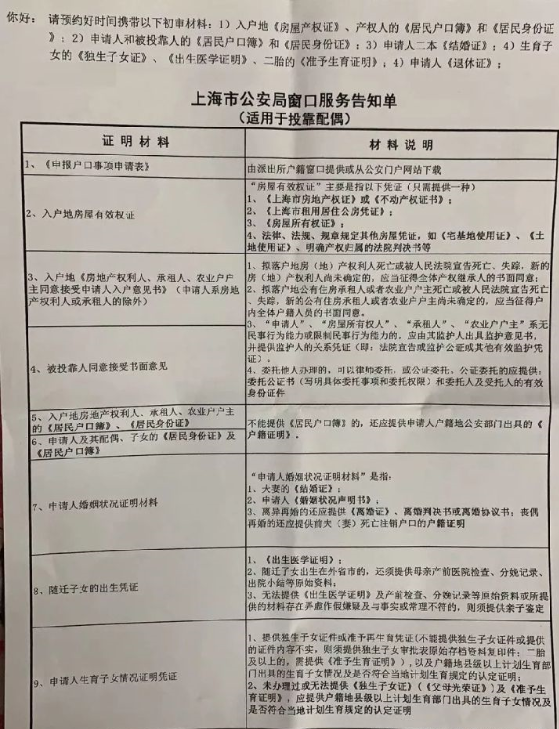 上海落户