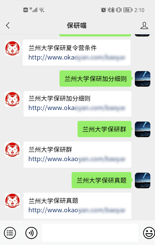 兰州大学保研