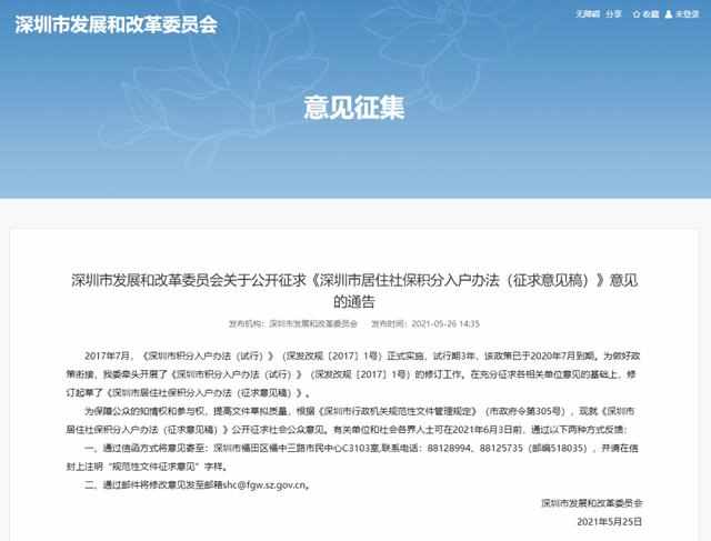 重磅！深圳收紧入户门槛，大专学历不再直接核准，居住积分5年变10年…房价承压？看最新解读