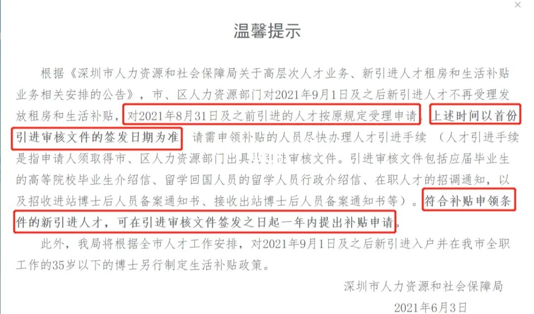 深圳招调工政策:高级职业资格证书直接入户_深圳最新积分入户政策_深圳入户政策多久调整一次