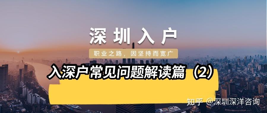 深圳本科落户补贴政策(深圳本科毕业生落户补贴) 深圳本科落户补贴政策(深圳本科毕业生落户补贴) 留学生入户深圳