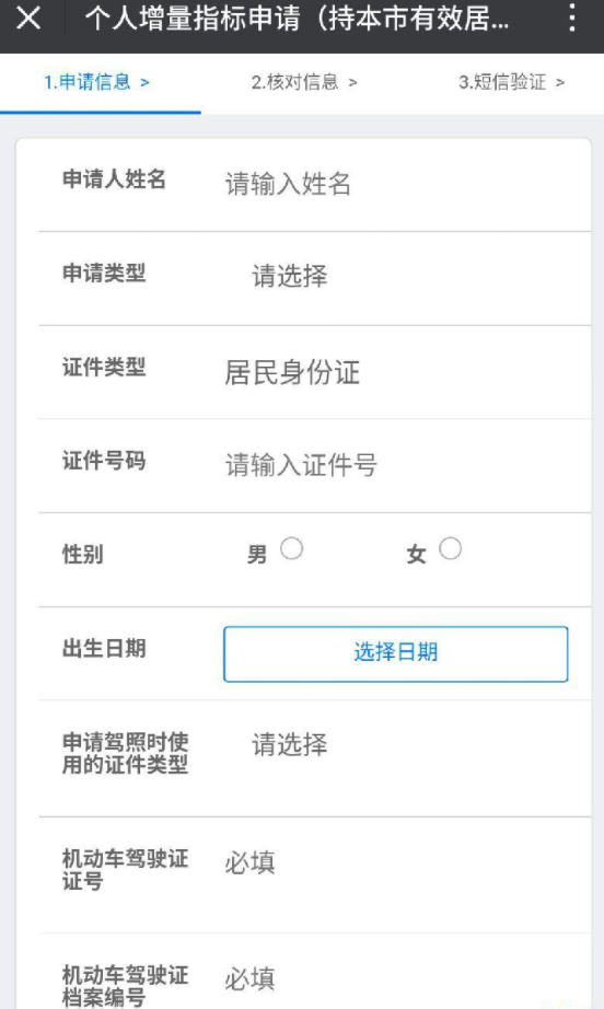 不是深圳户口变深户后小汽车摇号指标的个人信息怎么更新