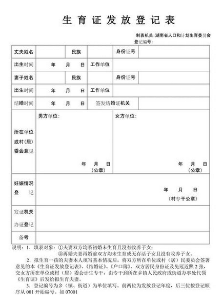 生育证发放登记表