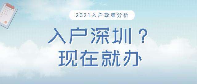 2020深圳积分入户简单吗的简单介绍 2020深圳积分入户简单吗的简单介绍 深圳积分入户