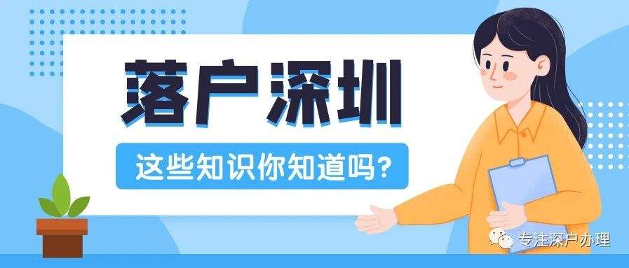 宝安西乡深圳户口办理落户政策