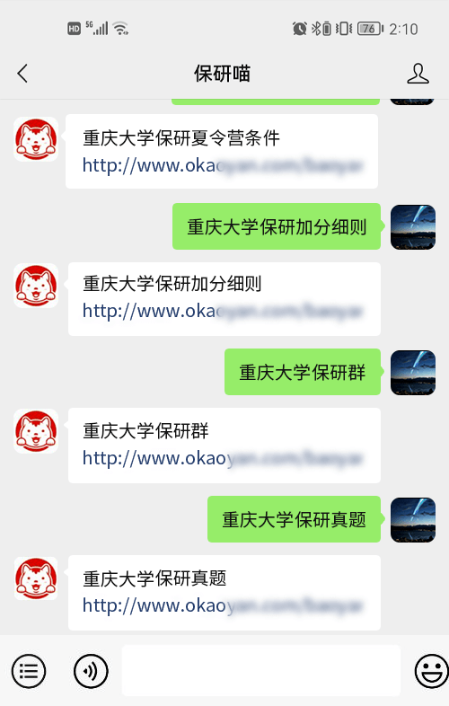 重庆大学保研