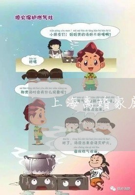 上海离婚家庭如何算积分