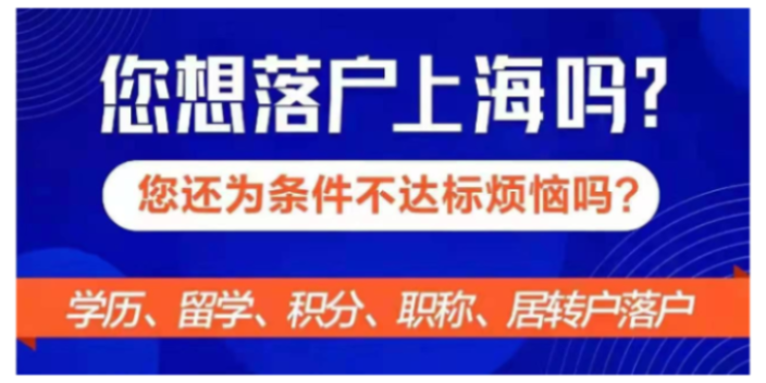 上海非应届生落户政策,应届生落户