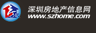 深圳房地产信息网