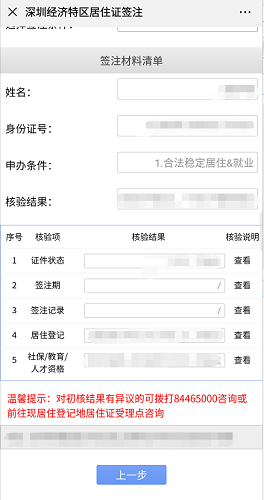 2021深圳积分入户要居住证吗的简单介绍 2021深圳积分入户要居住证吗的简单介绍 深圳积分入户