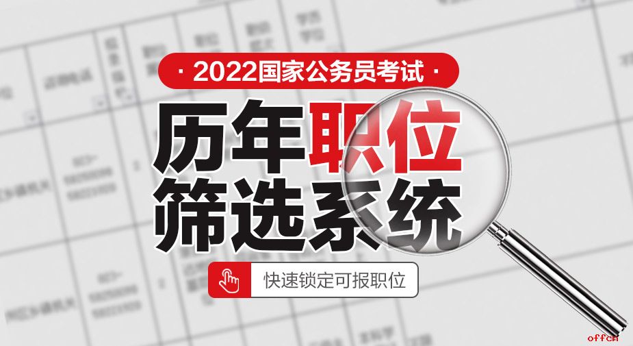 2022国家公务员