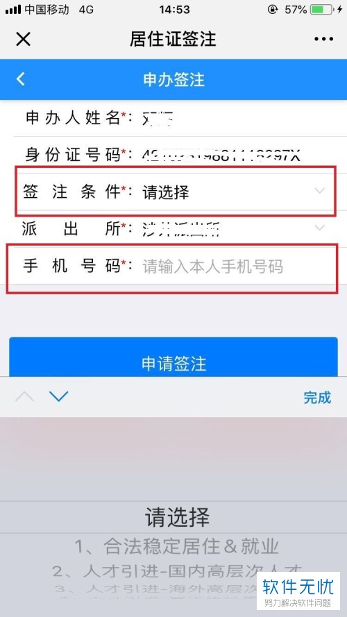 深圳市居住证可以在微信里面签注吗