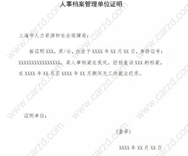 讲解关于留学生上海户口申请条件中关于材料更新的问题