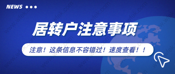 2022年申请上海居转户需要满足哪些申请条件