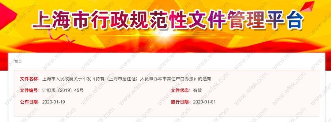 2020年上海居转户新政策变化，附落户关键点！