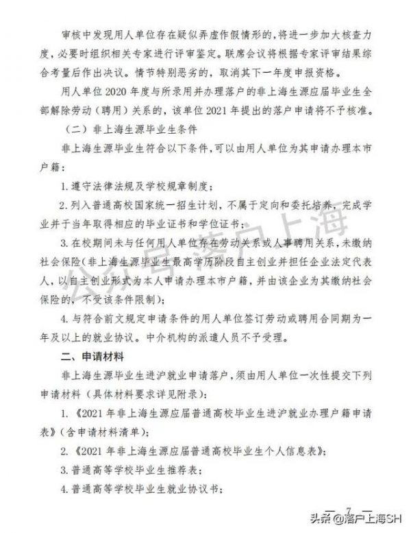 重磅好消息！应届生落户上海开放第二批次，持续到今年年底