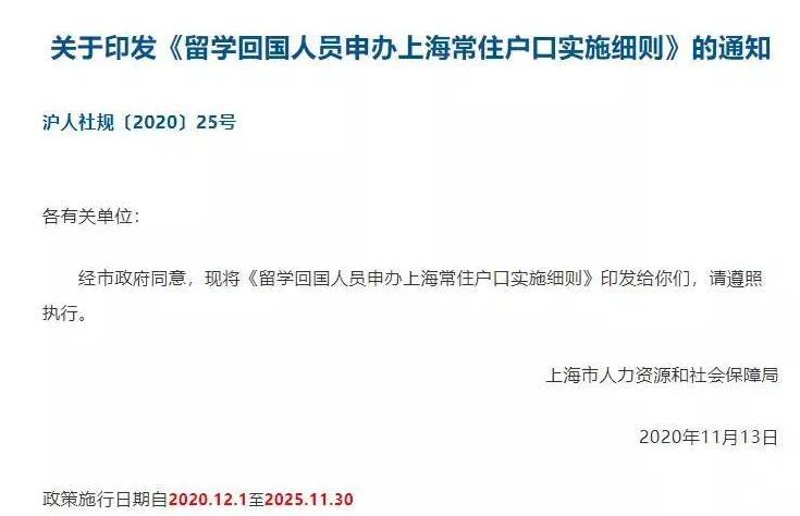 “95后”留学生回国求职竞争激烈，留学生落“沪”政策最新出台！