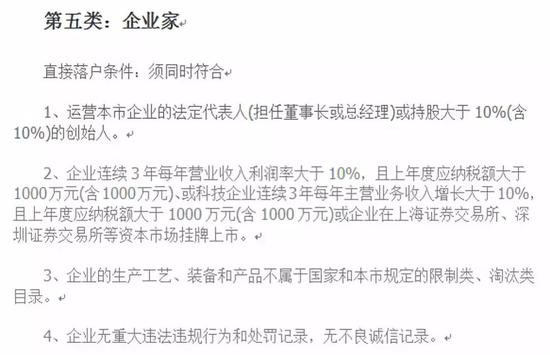 来源：《关于服务具有全球影响力的科技创新中心建设实施更加开放的国内人才引进政策的实施办法》