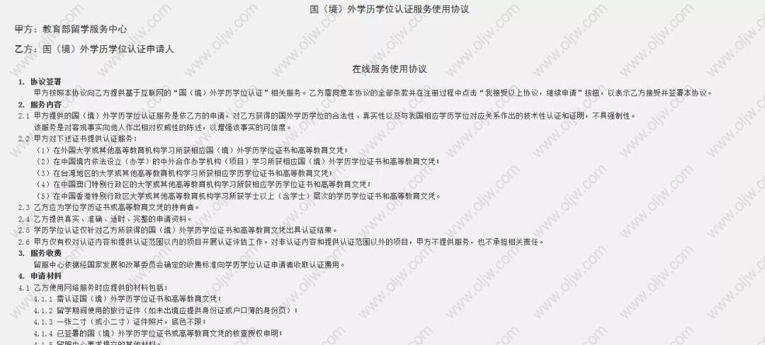 仔细阅读使用协议，点击“接受协议”。