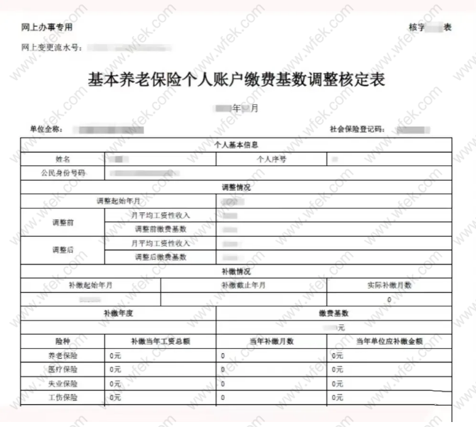 留学生上海落户社保缴纳基数