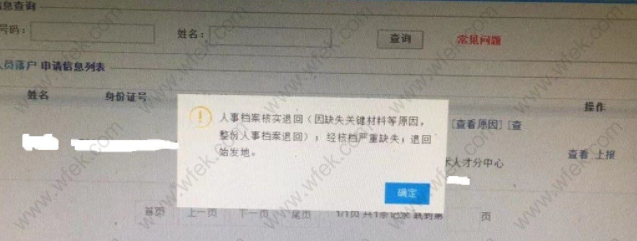 留学生落户上海被拒原因分析