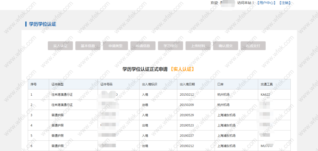 留学生落户上海学历认证流程