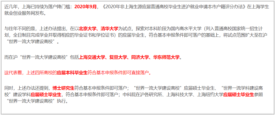 又到一年毕业季，哪些高校毕业生可以直接落户上海呢？