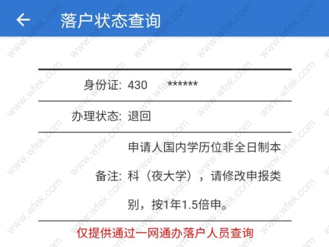 留学生落户上海被拒原因分析