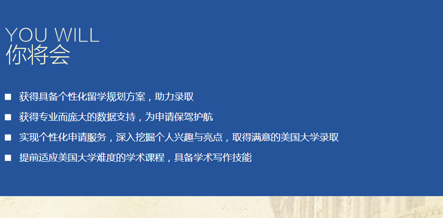 上海新东方前途出国留学培训学校-上海杨浦区美国本科留学辅导申请机构-美国本科留学志领计划9