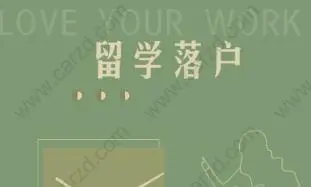 上海留学生落户在境外一年是怎样界定的？中途放假可以回国吗？