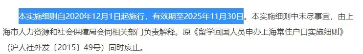 2022西班牙留学生落户上海最新要求！你的学历和出国时间符合要求吗？