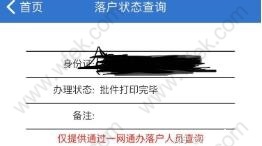 上海居转户公示后流程