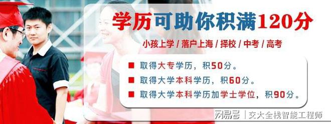 在上海不是所有的大专学历都积50分!专科学历办理积分一定被拒！