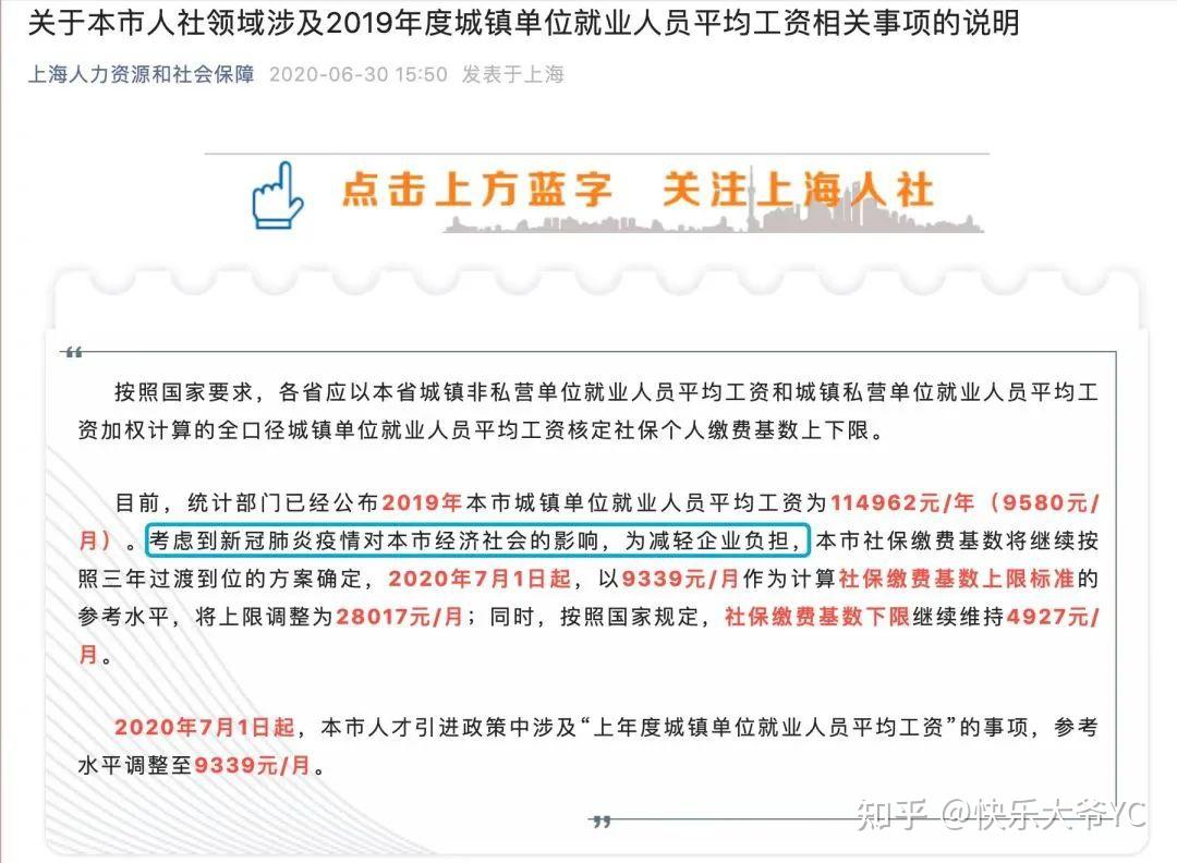 今年7月后留学生社保基数达到多少才能落户上海？