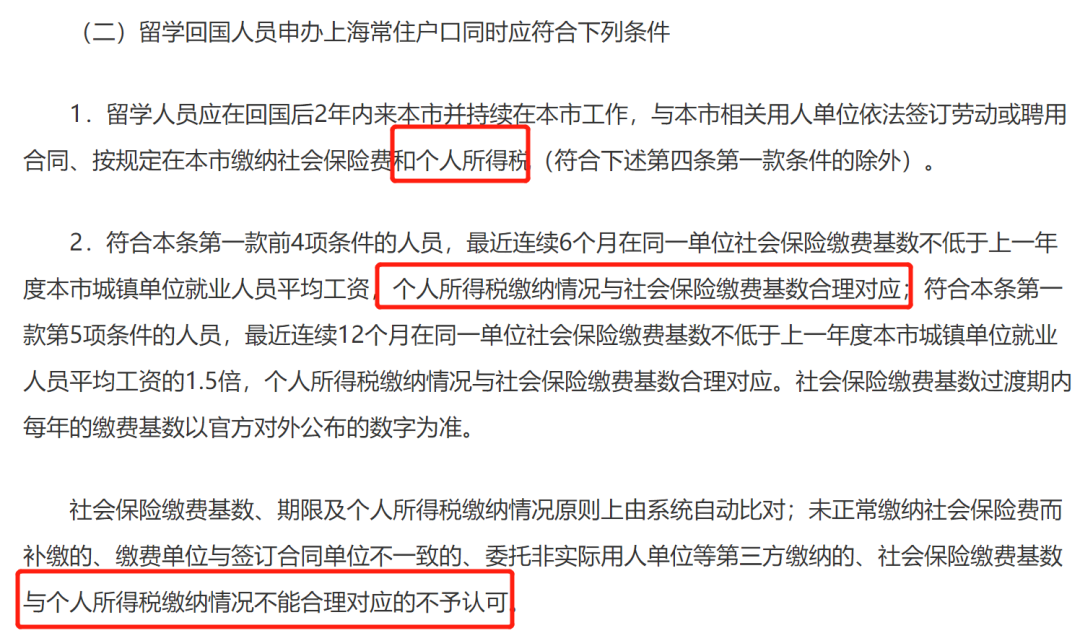 疫情期间，留学生落户上海申请被拒的4大问题！