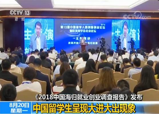 2018中国海归就业创业调查报告：90后成为海归主体