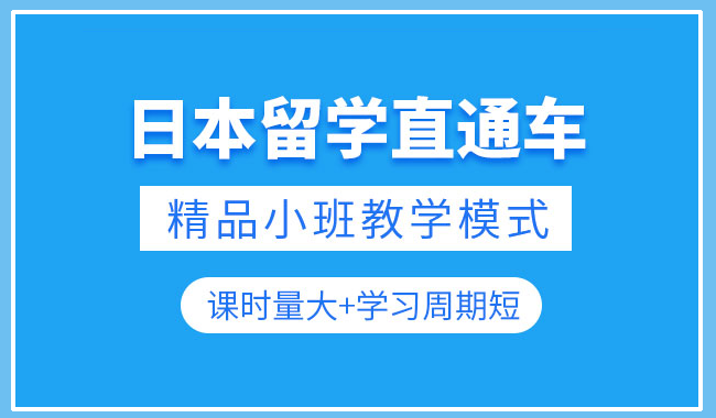 上海日本研究生留学中介机构实力榜首今日汇总