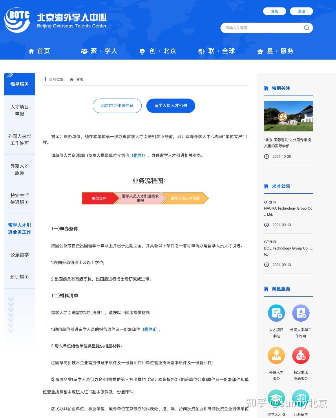 关于英国留学生落户中要求留学满360天的要求具体是怎么样的呢？