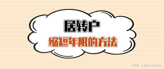 2022年上海居转户必须等7年吗？5年、3年、2年落户的方法来啦！