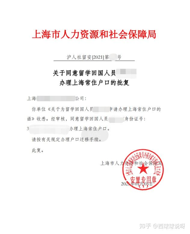 2021年留学生落户办理流程要多久？看看今年第1个拿到批复的幸运儿！