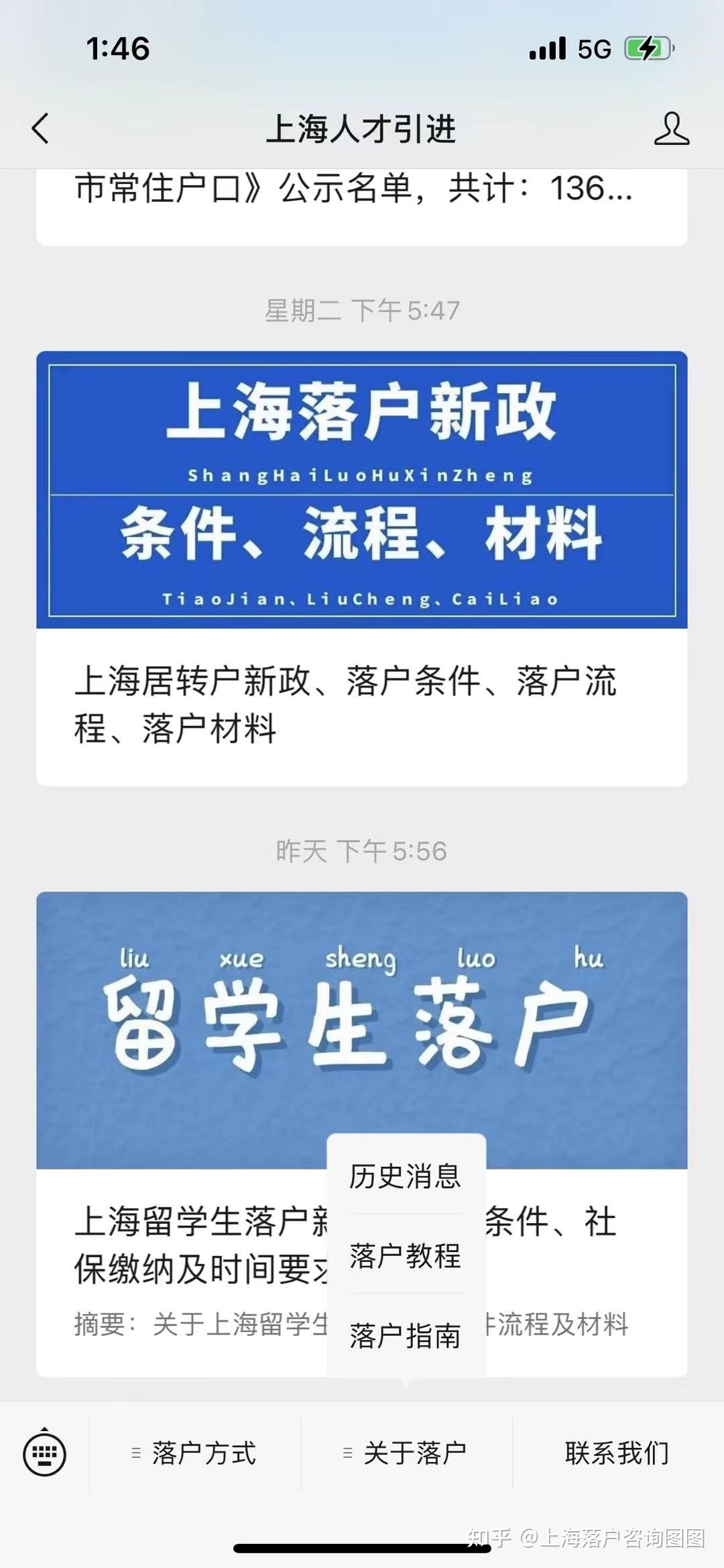 【干货】留学生落户上海必备工具（APP+网站）