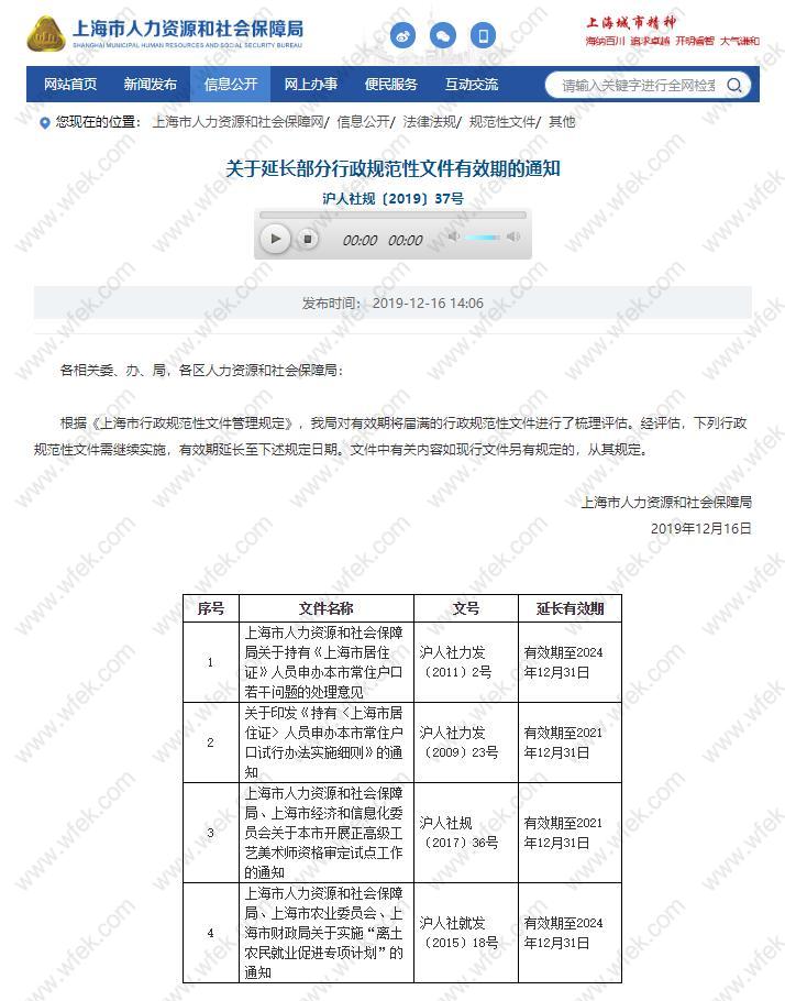 2020上海居转户最新政策已出台？看到这个终于放心啦！